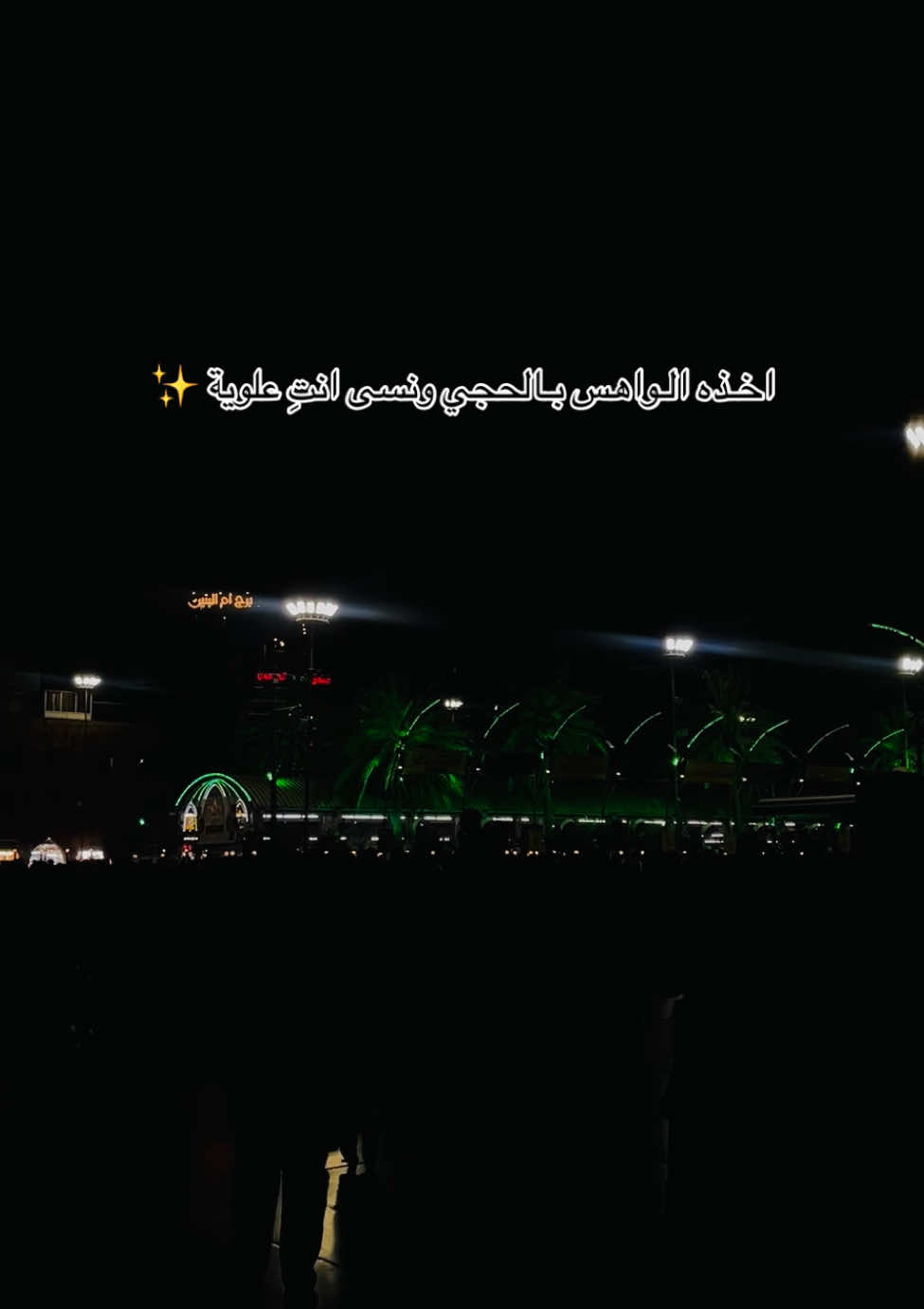 #مالي_خلق_احط_هاشتاقات #الشعب_الصيني_ماله_حل😂😂 #محرم_1443_ويبقى_الحسين #viralvideo #viral #السادة 