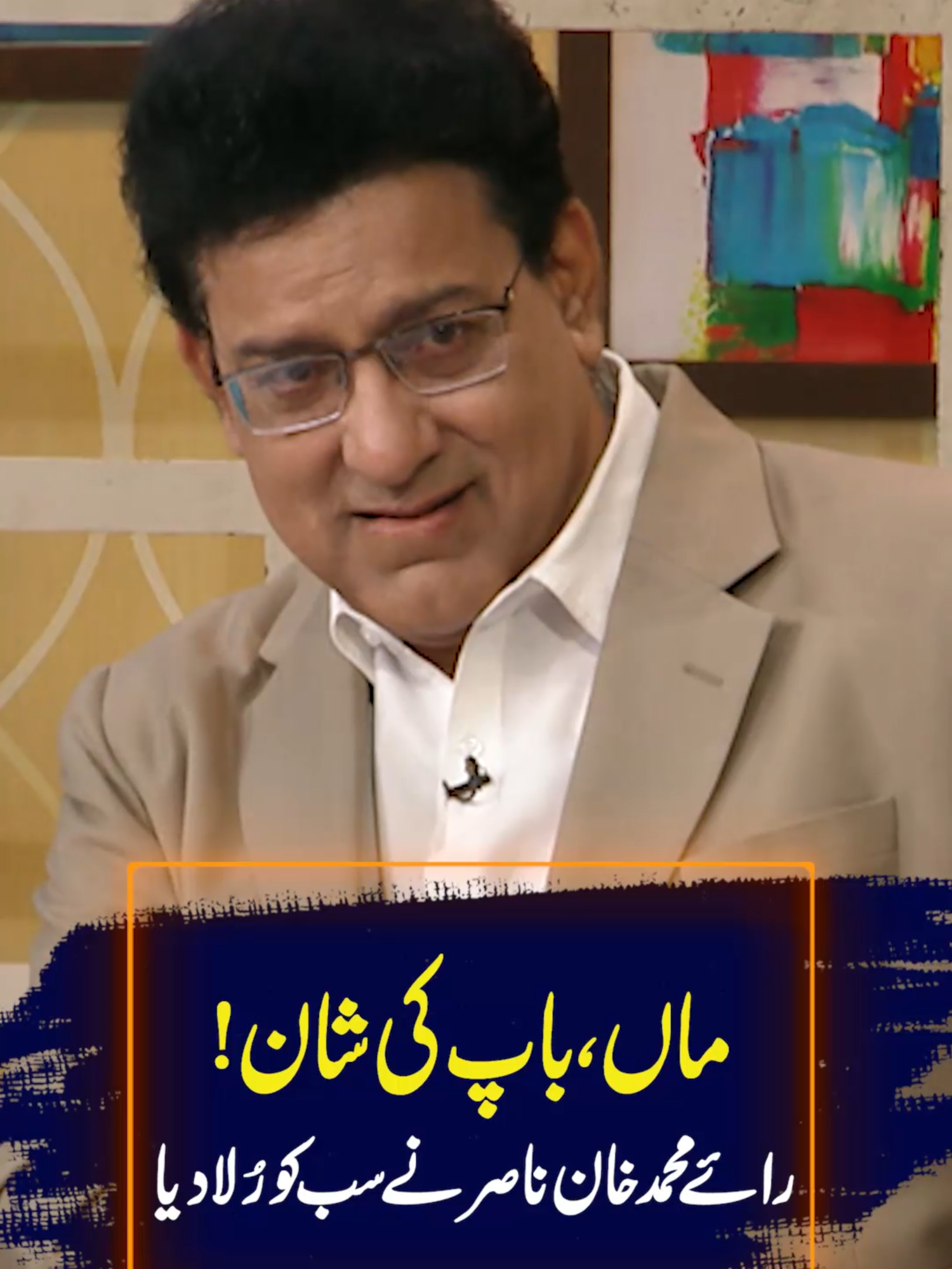 ماں، باپ کی شان!  رائے محمد خان ناصرنے سب کو رُلادیا #daisbook #junaidsaleem #naseemvicky #suhanasial #raimuhammadnasirkhan #punjabipoetry #gnn