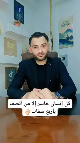 #كل إنسان خاسر الامن اتصف بأربع صفات#🥰🥰🥰🥰❤️❤️❤️ 