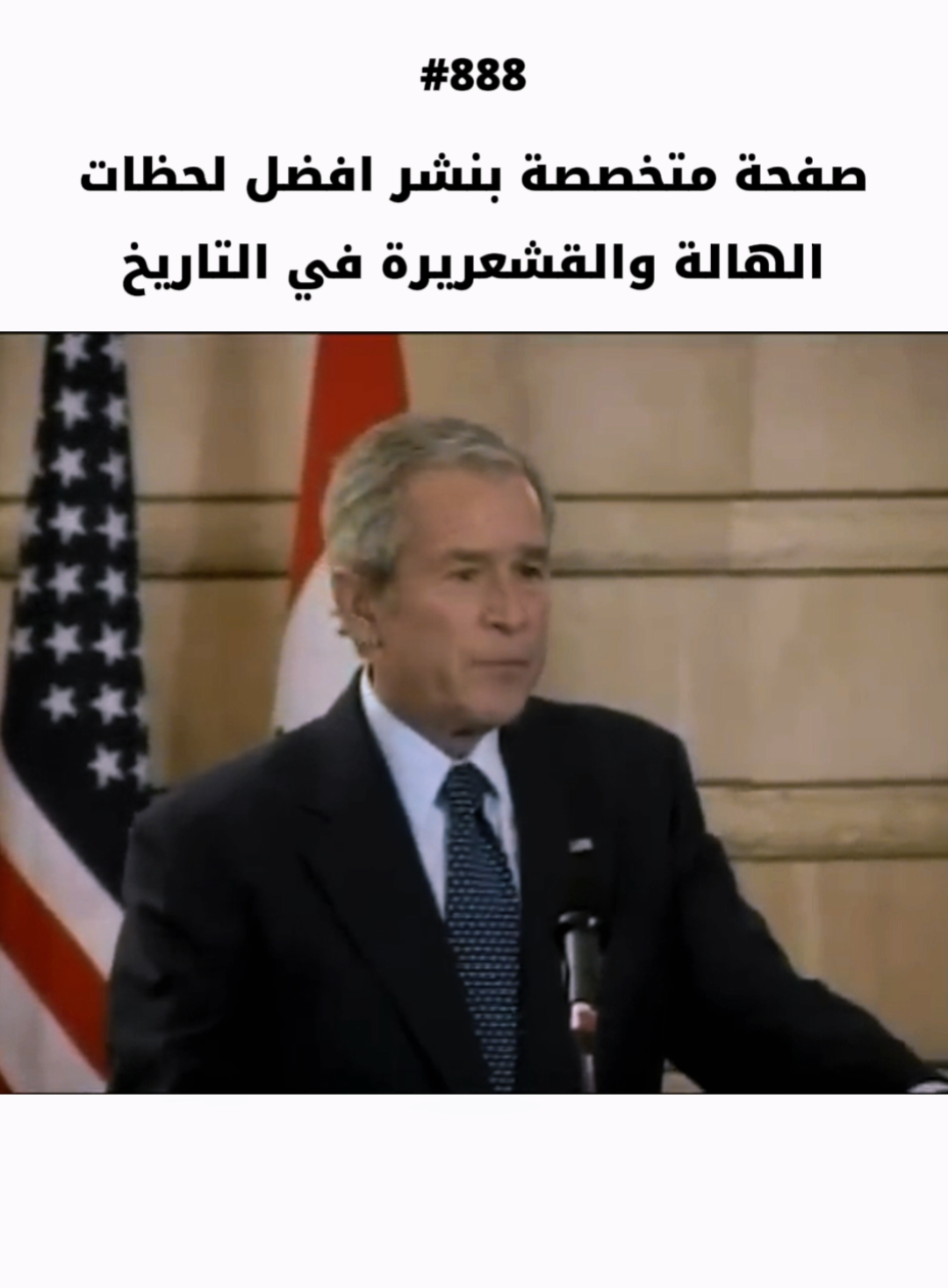 في يوم 14 ديسمبر 2008، رمى الصحفي العراقي 