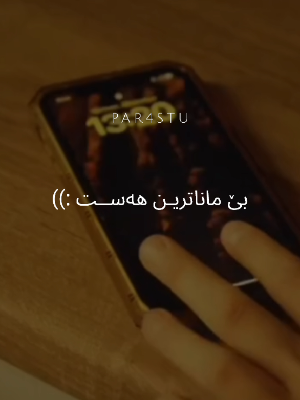 ڕۆژی سەدجـار سەیری ئەڪەین 💔:) (جــۆینی تێلێگرام بن ، لینک لە بیۆیە) #moonte4r 