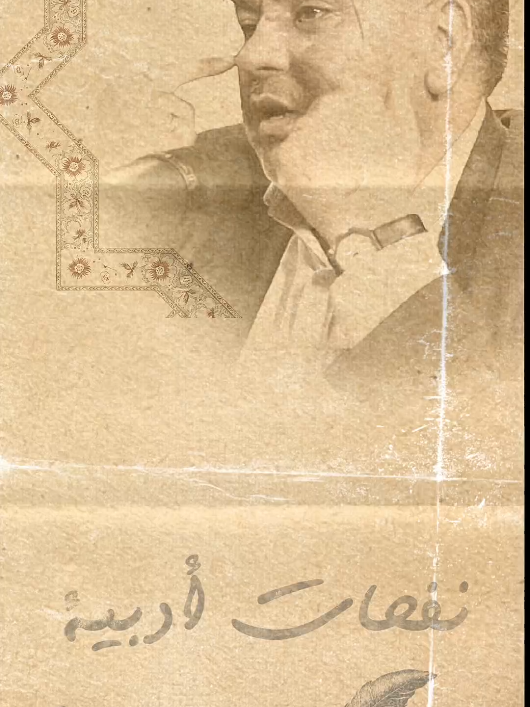 #نفحات_أدبية #أبي#الشام #شعر #أدب @أنس الدغيم #أنس_الدغيم 