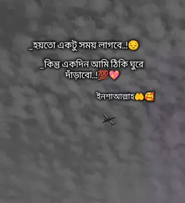 _হয়তো একটু সময় লাগবে 😔 কিন্তু একদিন আমি ঠিকি ঘুরে দাঁড়াবো..!💯💖 ইনশাআল্লাহ🤲🥰 শখের প্রবাস😓💔 #saudi_probashi🇸🇦✈️ #foryoupage #foryou #foryoupage #saudi_probashi🇸🇦✈️ 
