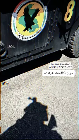 #جهاز_مكافحة_الارهاب_الفرقه_الذهبيه 