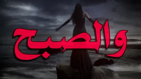 بليلي أبجي والصبح! #قائد_حلمي #creatorsearchinsights #foryoupage #vtrio #ترند_تيك_توك #اغاني_عراقيه #العراق #بنت #بنت_واقفه #بحر 