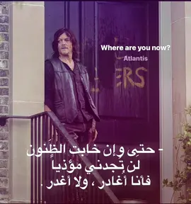 - ولا أغدر . #fyppppppppppppppppppppppp #pinterest #foryoupage #fpy #capcut #tiktok #داريل_ديكسون 