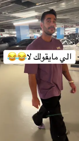 #الشعب_الصيني_ماله_حل😂😂  #fyp #kuwait #اقوى_كويتيين #رياكش #ضحك #اكسبلور 
