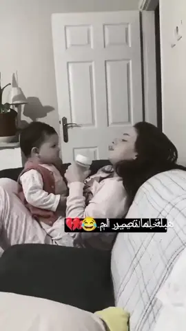 الهبله لما تصير ام منشنو للهبلا🥹🩷😂