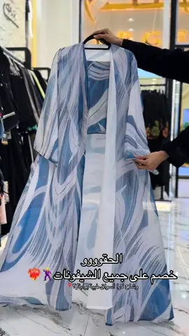 وشاح لارا للعبايات✨ شحن لكم مكان/توصيل فوري داخل الرياض خلال ٢٤ ساعه لتواصل والطلب و معرفة السعر عن طريق الواتس  :0576535248 +96657653248 #عبايات_وشاح_لارا#وشاح_لارا_للعبايات_والطرح#وشاح_لارا_للعبايات#مودل_عبايات #عبايات#عبايات_سوداء#عبايات_ملونة#عبايات_انيقه#عبايات_شك#عبايات_بشت#عبايات_دوام#عبايات_صيفيه#عبايات_كشخه#عبايات_طباعه#عباه#abaystyle#abayagilrs#اسماء_لاين#اصايل_لاين#كولكشن_العيد#كولكشن_جديد#كلوش#هندام#عبايات_فخمه#سفر#لنن#تفته#الكويت#عبايات_سعودية#نص_كلوش#كلوش#هندام#عبايات_فخمة#جذاب#محمد_عبده#اسواق_الرياض#وشاح_لارا#حرير_ياباني#كريب_ملكي#كريب_ياباني#حرير_اندونيسي#السيراميك_الياباني#كريب_روزانا#كريب#الامارات_العربية_المتحدة#الكويت#قطر#عمان#الاندلس#الاندلس_مول#رويال_مول#عبايا_مول#النخيل_مول#بدون_اسم#جديد#كلوش#عبايات_سعودية#كلوشات_كويتيه#دبي#عباه#ساهر#عبدالمجيد_عبدالله#موسم_الرياض#مصممات_سعوديات# مصممات_كويتيات#بنات_الجامعه#عودة_المدارس#عبايات_العيد#عباية_العيد#الصيف#عباية_الهبه#عباية_الصيف#عبايات_الصيف#ترند_الصيف#حلويات_الصيف#سفر#عبايات_السفر#بليزر#محمد_عبدة#فيب_الصيف#اليسا#هيفاء_وهبي#محمد_رمضان#ڤايب_الصيف#عباية_الهبه#احلى_عباية_بالمجرة#عباية_احلامي#احلى_عباية_تمر_عليكم#الصيف 