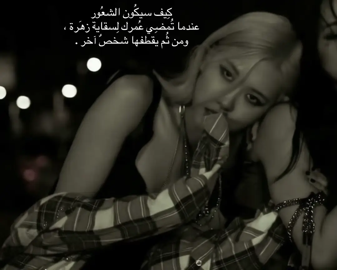 #روزي #rosé #عبارات_كيبوب🌟 #foryou #مالي_خلق_احط_هاشتاقات 