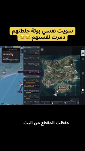 😂😂😂😂 تابعوني ع البث كل يوم اسوي مقالب  . . . . . . #ببجي #pubgmobile #ببجي_العرب #pubg #fyp #الشعب_الصيني_ماله_حل😂✌️ #اكسبلور  جاسمية ببجي مقالب جاسمية سلسلة البنت البوتة فقرة البنت البوتة تحشيش ببجي 