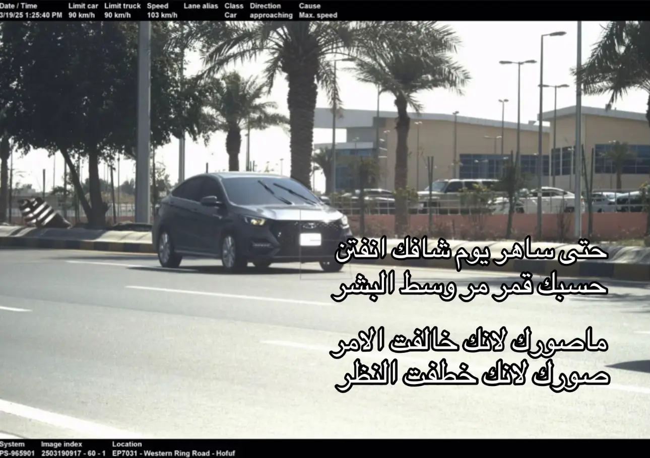 #fyp #foryou #اكسبلور #مالي_خلق_احط_هاشتاقات #الشرقية #pov #اريزو6برو #pourtoi #ترند #foryoupage #💔 #مخالفات_المرور 