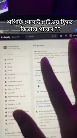 শপিফি পেমেন্ট গেটওয়ে কিভাবে কাজ করে ।ড্রপশিপিং শিখতে এবং করতে এইগুলো প্রয়োজন কিনা  #bangladeshincomehub #foryou #fyp #foru #viral 