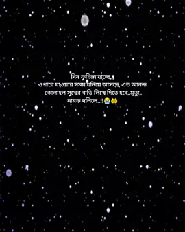 #দিন পুরিয়ে জাচ্চে#kipsupporting🙏❣️😊 #voice_queen_jui #myvoice #vairalvideos 