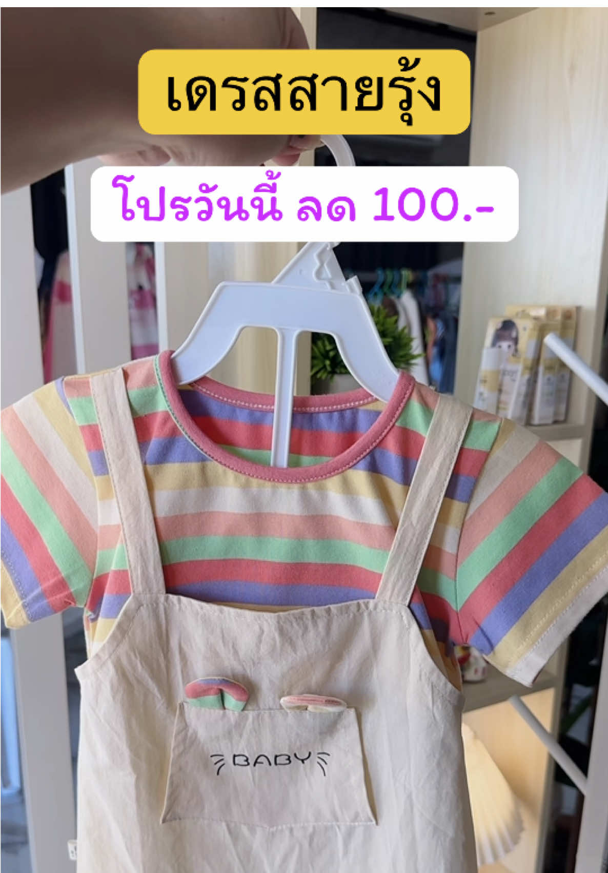 ชุดนี้แม่ๆ ห้ามพลาด! ลายคิ้วท์มากก ใส่แล้วน่ารักละลาย เอี้ยมลูกสาวน่ารักมาก สีเรนโบว์ สดใส มีหูกระต่ายน่ารักๆ #tiktokป้ายยา #ชุดเด็ก #ชุดเอี๊ยมเด็ก #ของดีแม่และเด็ก #tiktokของดีแนะนํา #ชุดเด็กแฟชั่น #เทรนวันนี้ #ช็อปมันส์วันเงินเดือนออก  @ปลาหมูสายแฟชั่น  @ปลาหมูสายแฟชั่น  @ปลาหมูสายแฟชั่น 