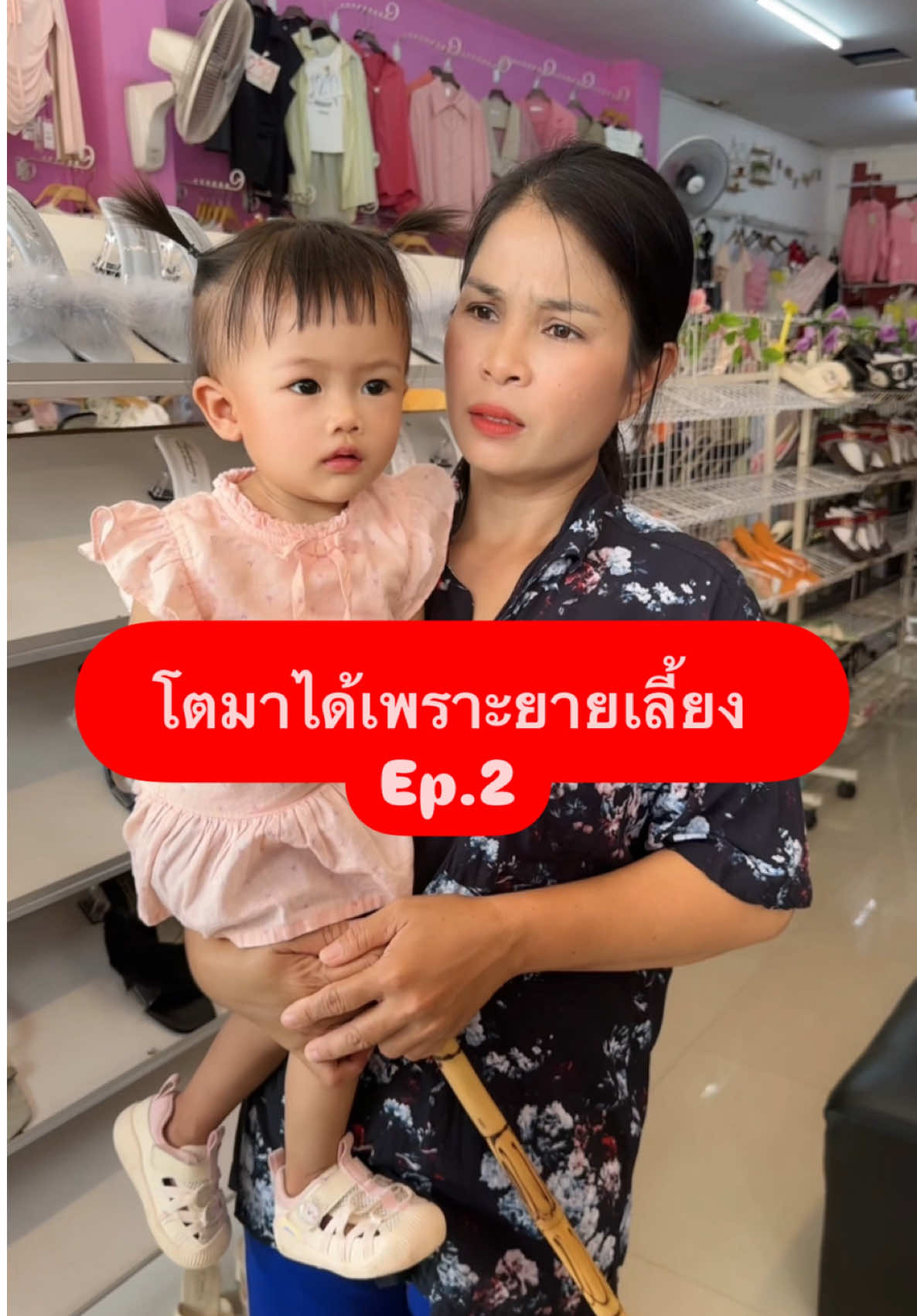 โตมาได้เพราะยายเลี้ยง ep.2 #อันนาช็อปบึงกาฬ #อันนาช็อป #ละครสั้น 