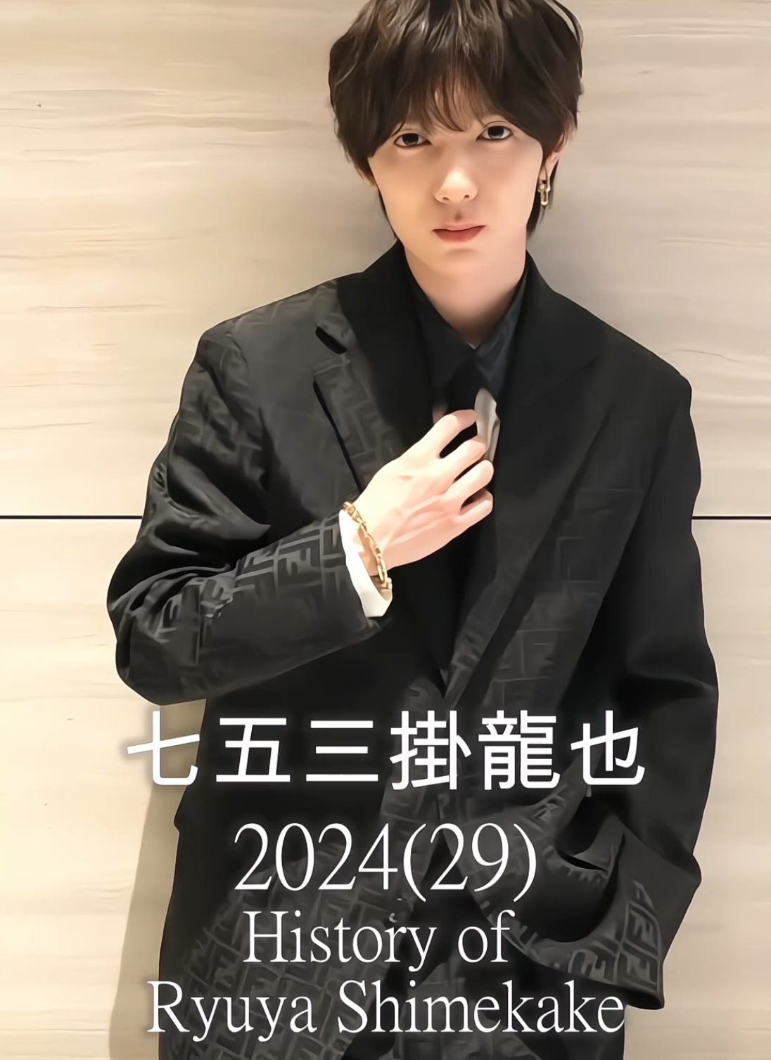 【Travis Japan七五三掛龍也の歴史】 #七五三掛龍也 #travisjapan  #トラジャ #歴史 #軌跡 #スタートエンターテイメント #ジャニーズ 