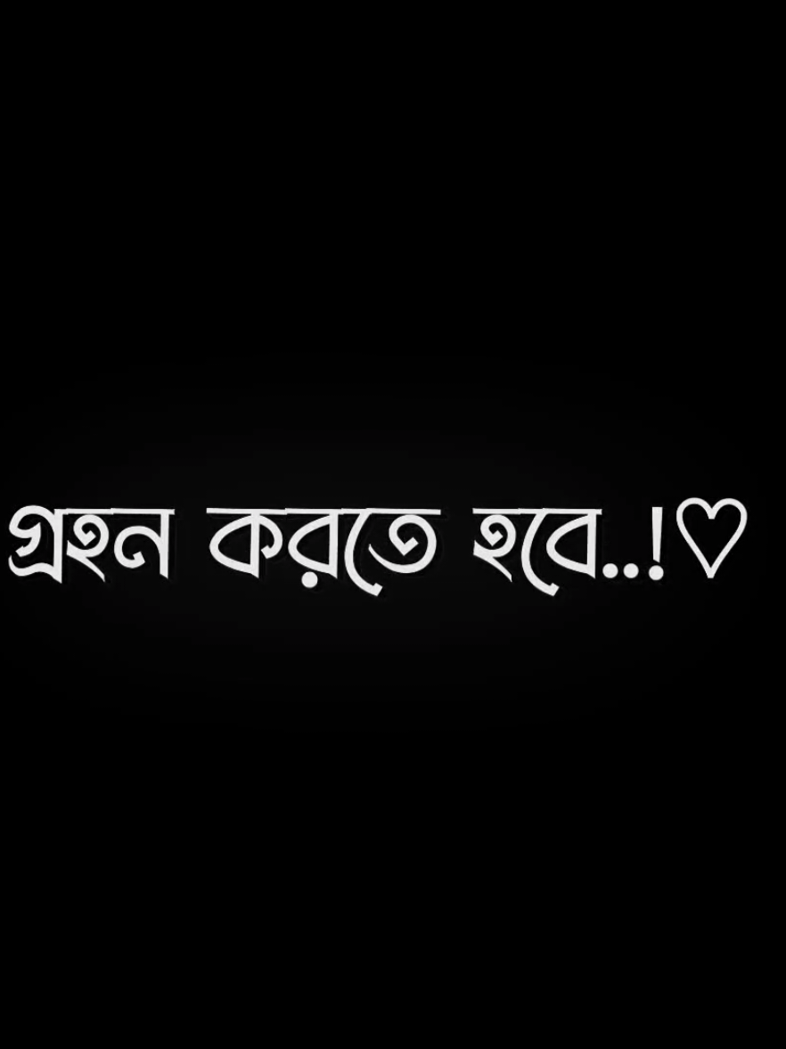 পুরুষ এর ভালোবাসা সব থেকে সুন্দর নারী বুঝলে ভাগ্যবতী না বুঝলে অভাগী 😒💔 #viral #treending #foryou #foryoupage #bd_lyrics_society #fyp #bdtiktokofficial @TikTok Bangladesh 