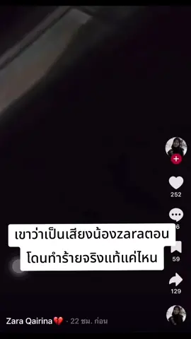 คลิปเสียงน้องซาร่า #zara 