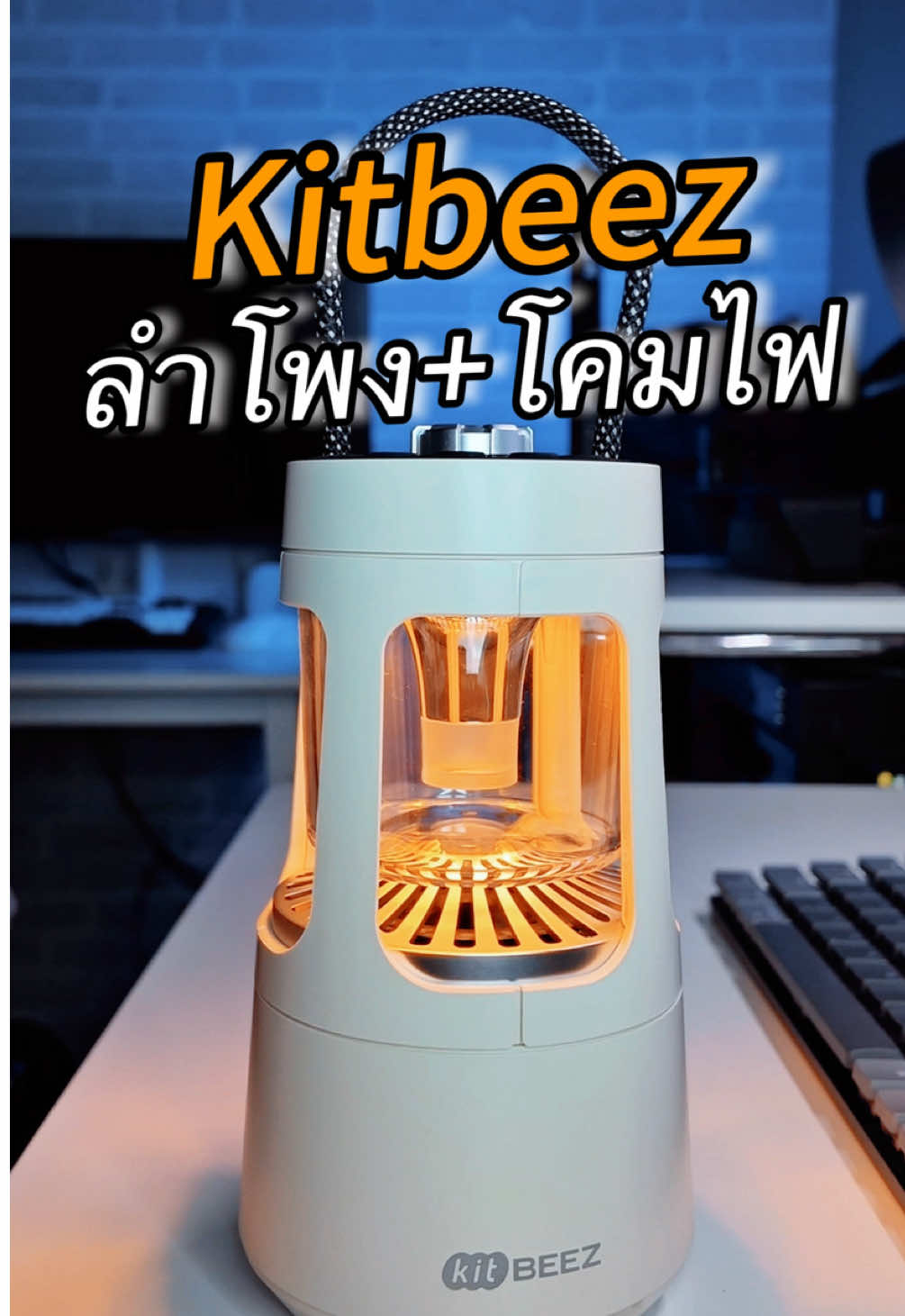 โคมไฟเสียงดีเพราะมีลำโพง 10W #โคมไฟ #ลําโพงบลูทูธ #โคมไฟตั้งโต๊ะ #ลําโพงพกพา #camping #flipsmile 