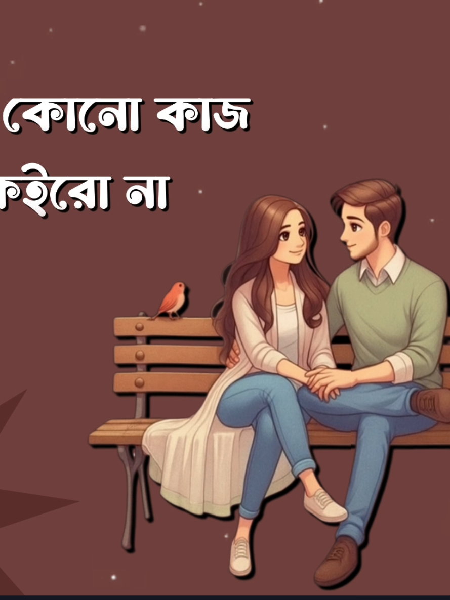 আমার কাছ থেকে লুকিয়ে এমন কোনো কাজ কইরো না #Foryou #Tiktok #Sk_Rasel_24 #Queen_Sadiya_143 #Foryoupage 