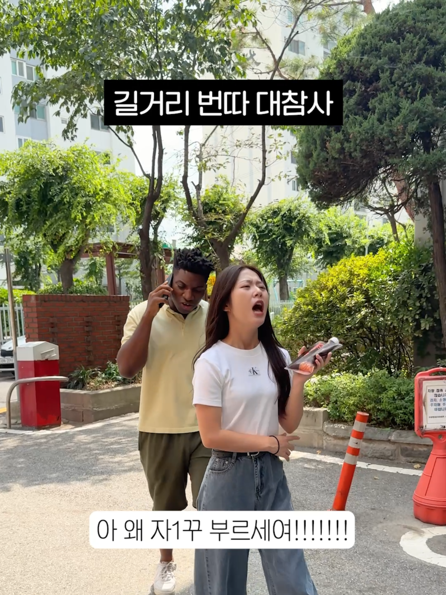 남친 있는 여자 번호 따면 생기는 일 #번따 #헌팅 #유머 #플러팅 #번호따기 #여친 #남친 #프로틴쉐이크 #단백질쉐이크 #extreme #익스트림