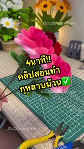 คลิปสอนทำกุหลาบม้วนมาแล้วค่ะ🥰🌹🌹🌹 #diyลวดกํามะหยี่ #handmaded #livehighlights #tiktoklive #🌹🌹🌹🌹🌹🌹🌹🌹🌹🌹🌹🌹 
