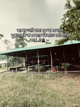 বাপের ভাই চাচা কে না দেখলে বুঝতামই না যে রক্ত কিবাভে বেইমানি করে..!!🥷💀#foryoupage #fenian #viralvideo  #littel_tuhi  #tiktok @For You @TikTok UK @user33473352792 @TikTok Bangladesh 