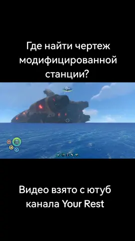 Мне самому это когда-то пригодилось #SUBNAUTICA #subnautica #fyp #foryoupage #FYP 