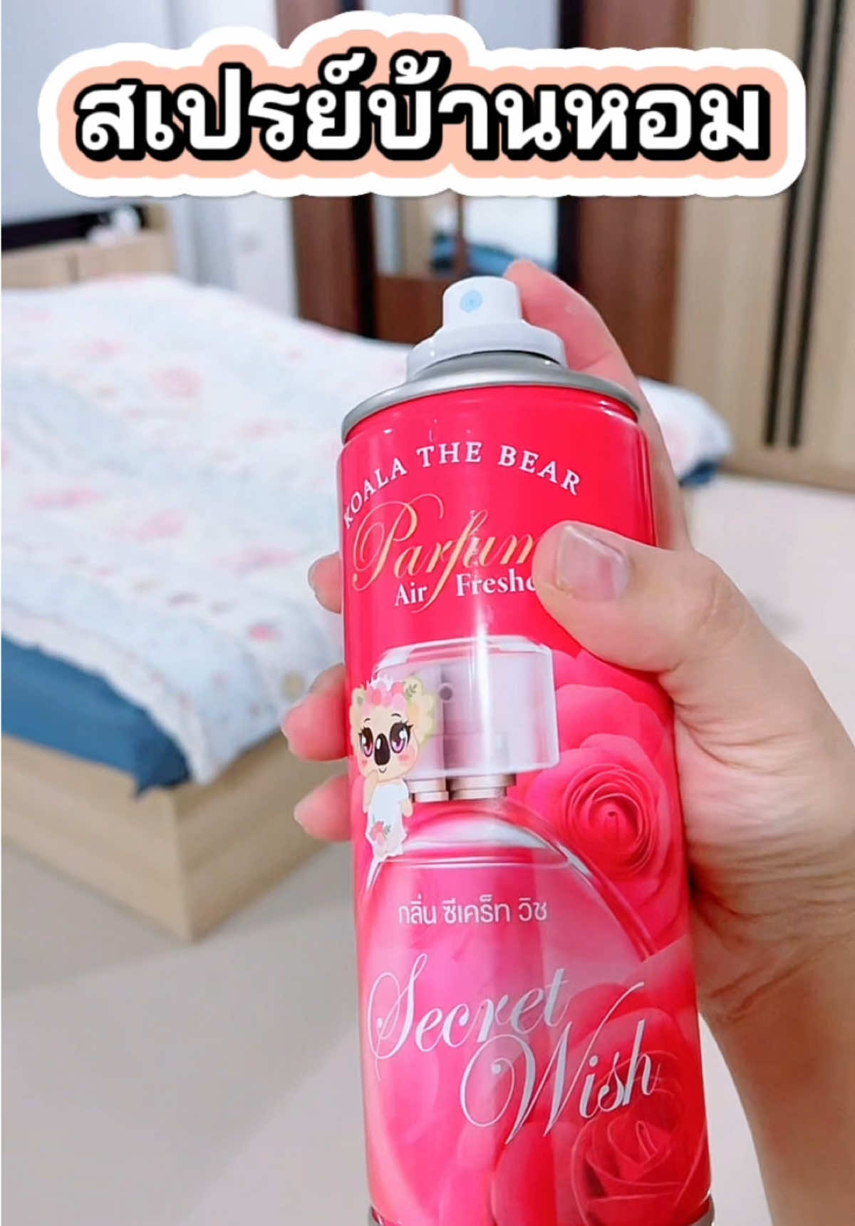 #รีวิวบิวตี้ #สเปรย์ปรับอากาศ #สเปรย์หอมปรับอากาศ  @ชื่อน้ำ ชอบช็อปมารีวิว  @ชื่อน้ำ ชอบช็อปมารีวิว  @ชื่อน้ำ ชอบช็อปมารีวิว 