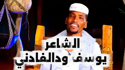 #CapCut  #جخو،الشغل،دا،يا،عالم،➕_❤_📝  #برنامج_نحنا  #يوسف_ودالفادني 