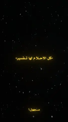 #foryou #عباراتكم_الفخمه📿📌 #𓆪مــجهول𓆩 #اقتباسات #شاشة_سوداء🖤 #تصميم_عبارات 