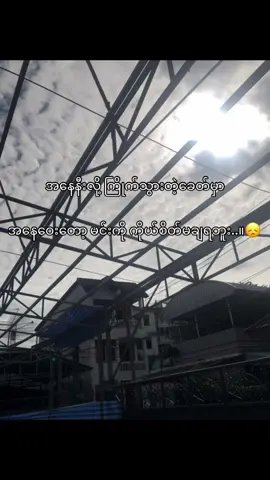 @h🍀 စိတ်မချရဘူးသိလာ😣💞#fypシ゚ #foryou #foryou 