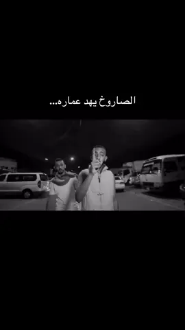… #كلاش #العراب #الرند_القيادات #الرند_اليونق #rap3arab #foryou #اكسبلورexplore #مالي_خلق_احط_هاشتاقات #الشعب_الصيني_ماله_حل😂😂 #fyp #اكسبلور 
