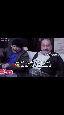 ماشەڵا لەزۆڵێتی ئەوپیاوە….😅💔#foryou #vypシ #video #foryoupage #kurdistan #ماهیرحەسەن #ئەحمەدجۆڵا #Ac 