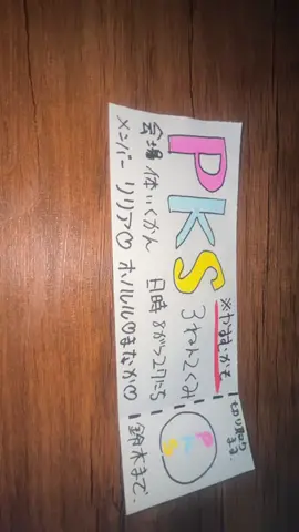 ぜひ娘の3年2組PKS木曜日ライブ見にきてください‼️😁#PKS#娘が可愛くて仕方がない