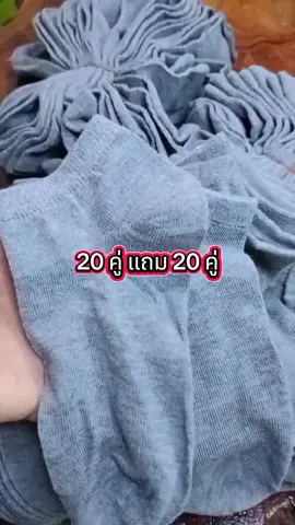 ของดีมีจำนวนจำกัด #ถุงเท้าราคาถูก #ถุงเท้าแถมเยอะ #โปรเด็ดห้ามพลาด #ถุงเท้าแฟชั่น #ถุงเท้าขายดี 