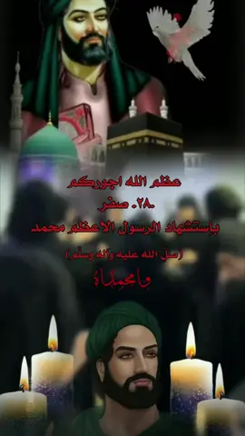 #عظم_الله_اجورنا_واجوركم_ 
