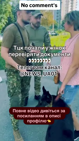 Повне відео дивіться за посиланням в описі профілю⬅️ та підписуйтесь на Telegram: @NEWS_UA01 #новини #україна #мобілізація #тцк #поліція   