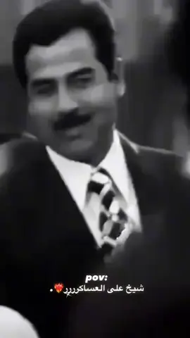 #شيخ #علئ #العساكر #صدام #حسين 