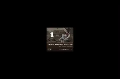 لهسة اباوعه😩🎀  #fyppppppppppppppppppppppp #ملزلز #ملزلزين_مكلبزين #resdint_evil_4 #تصميم_فيديوهات🎶🎤🎬 #fypシ゚ #follow #ConSantanderConecto 