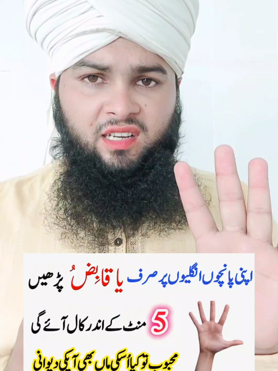 Apni 5 Ungaliyon Par Ya Qabizu Muhabbat Ka Yeh Wazifa Padho #foryou #foryoupage #trending #viral #muhabbatkawazifa #wazifaforlove #wazifa 