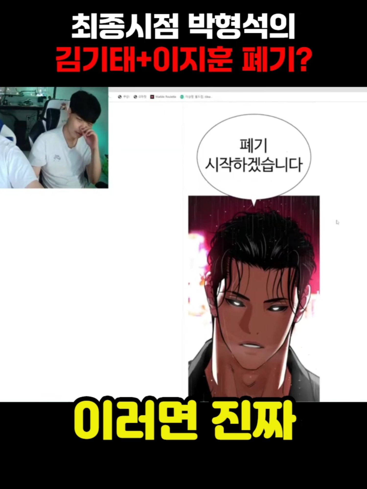 최종시점 박형석의 김기태+이지훈 폐기 [외지주 합성만화] #외모지상주의 #외지주 #누르끼끼 #추천 #Lookism #웹툰