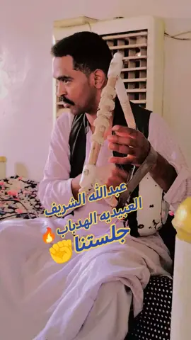 #مليون_مشاهدة❤  #سودانيز_تيك_توك_مشاهير_السودان  @خليفه ود عادل الحمدابى @ود عبدو🔥 @الحنش @عبدالله سيف الدين @عميد البجاوي ✌️💫 @,ًسليم ,ًعثمان ,ًزكريا @محمد عثمان صقيرون 