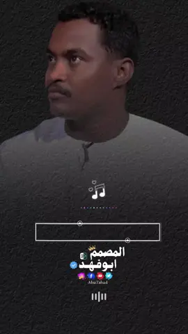 #المصمم_ابوفهد #تصميم_فيديوهات🎶🎤🎬 #جخو،الشغل،دا،يا،عالم،➕_❤_📝✌️🌍🦋 #يوسف_ودالنقعه #الشعب_الصيني_ماله_حل😂😂 