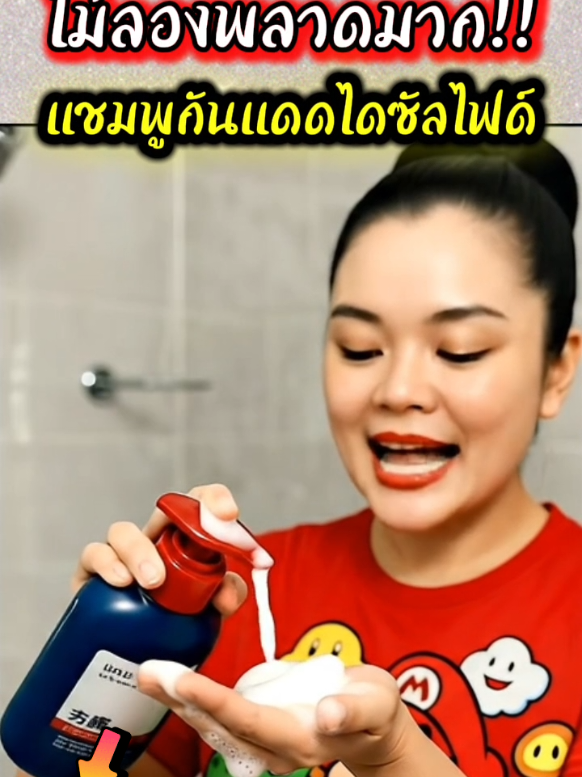 แชมพูกันแดดไดชัลไพด์ ผมสวยแบบไม่ง้อครีม นวด #แชมพูกันแดดไดชัลไพด์ #ของมันต้องแชร์ #ผมร่วง #ผมบาง #ตุ๊กshop78 