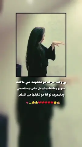 #محموسه🦦😂😂📿  #مقهوره_وهتموت🙂💅🏻  #طرشولهاا😂🐍  #غيرانه_و_هتموت_مني😂🤍  #عندي_حيه_تغار_مني🐍🤍