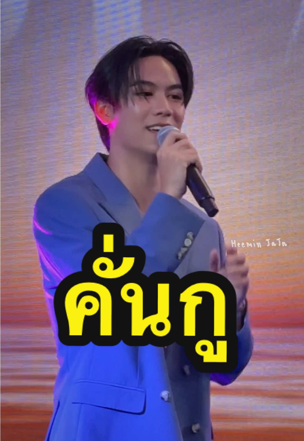 ไม่อยากให้ใครมาคั่นกลาง ขออยู่ข้าง ๆ กันไปที่ไหนมีเธอก็ควรมีฉัน #HaierxSatangks  #HaierSPACEFIT  #satangks @satangks 