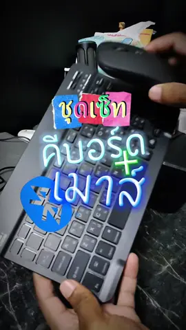 #OPPOReflectionRemover #คีบอร์ดเล่นเกมส์ #เมาส์บลูทูธ #ชุดคีบอร์ดเมาส์บลูทูธ 