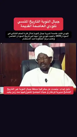 #السودان #جبال #تيك_توك #متابعه #A #foryoupage❤️❤️ #fypシ゚ #fly #news #جبال_النوبة #الفاشر #جيش #الامن #on #outfit #typ 